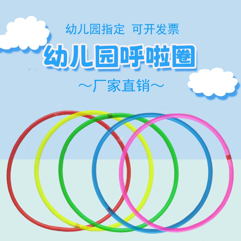 小学生体操呼啦圈 儿童小号舞蹈圈 幼儿园男女通用体育器材