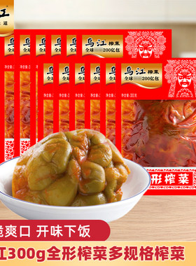 乌江全形榨菜300g多规格炒菜做汤加工泡菜腌制菜鲜脆爽口袋装优选