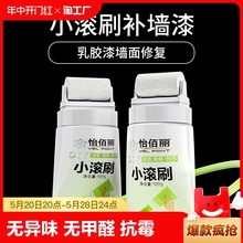 小滚刷补墙漆内墙面自刷乳胶漆白色滚筒墙壁室内家用涂料白墙自喷