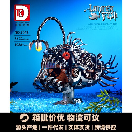 得客7042机械灯笼鱼有灯儿童益智拼装积木玩具生日礼物兼容乐高