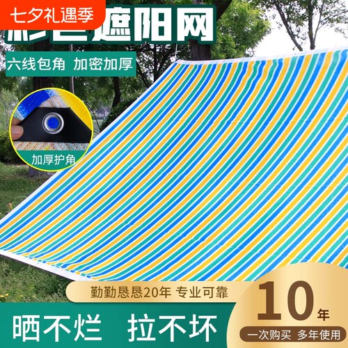 彩色遮阳网防晒网加密加厚抗晒