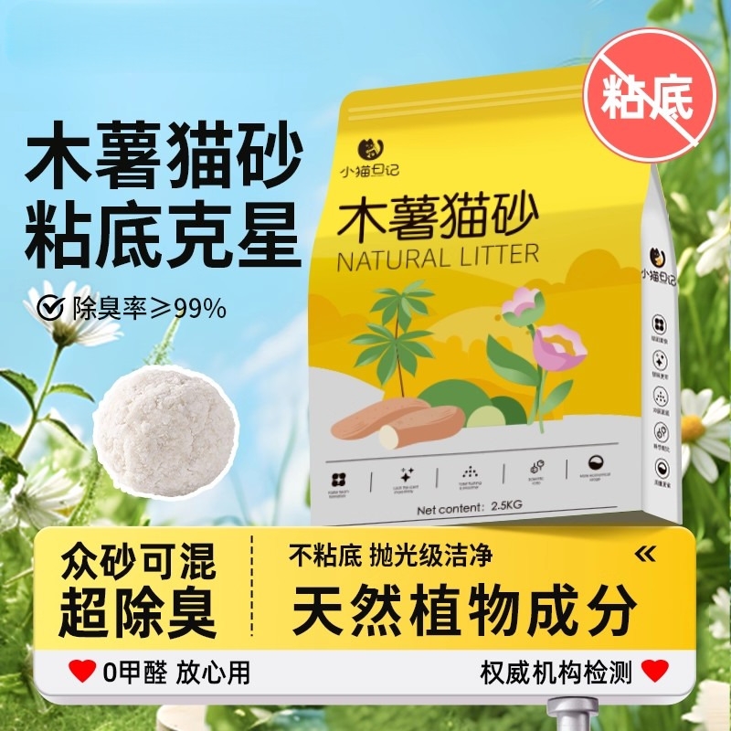 木薯猫砂豆腐沙除臭近无尘植物砂防臭混合膨润土矿砂纯木不沾底