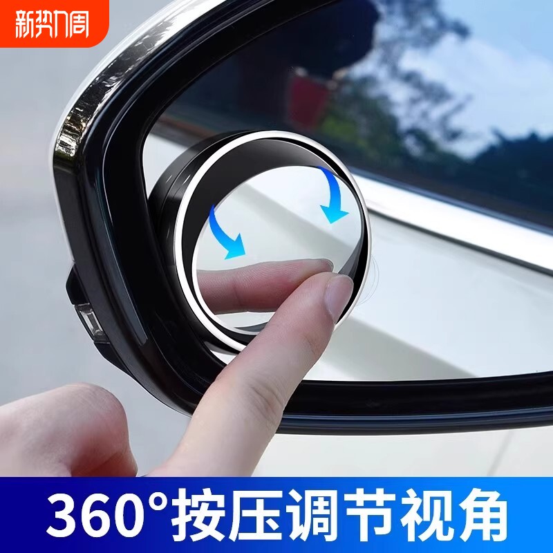 倒车后视镜小圆镜汽车盲区辅助360度广角超清防水防晒镜子