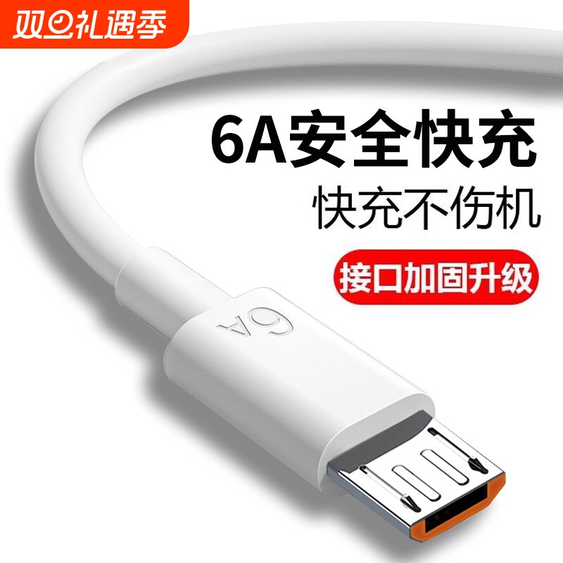 6A快充数据线120W安卓适用