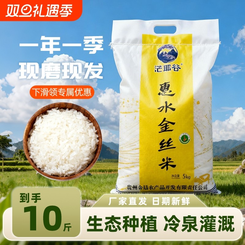 贵州长粒香大米梯田新米农家自产优质金丝米20斤一年一季真空食用