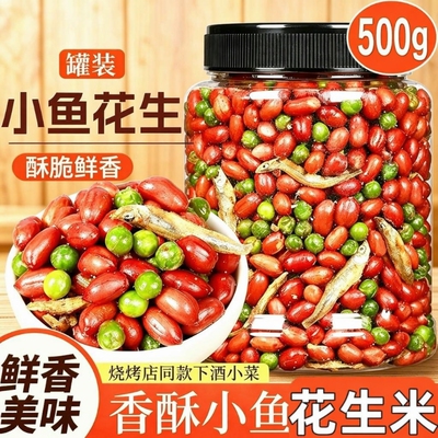 小鱼花生米下酒菜500g解馋零食