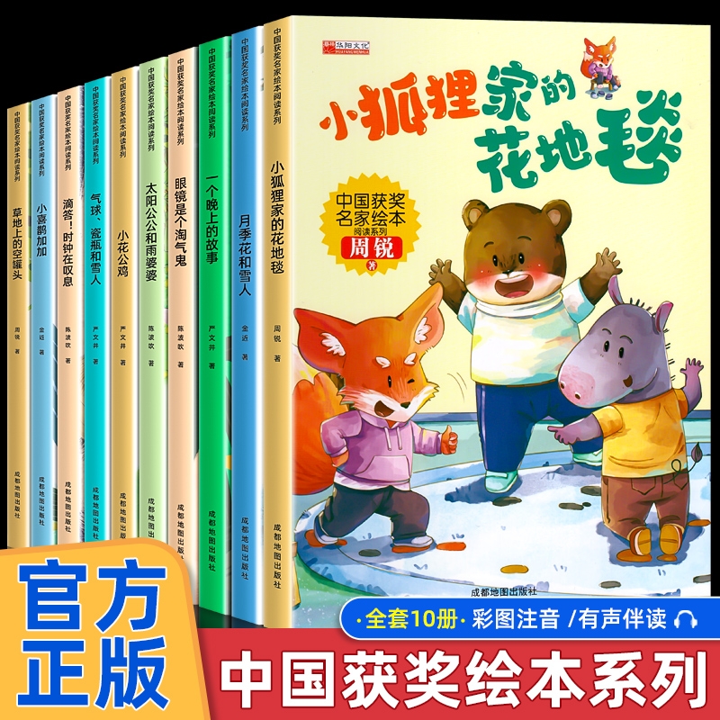 中国名家获奖绘本故事3ndash6岁经典童话绘本4-5岁幼儿园绘本儿童绘本3一6老师推阅读4一6岁故事书籍睡前读物学前宝宝大中小班读