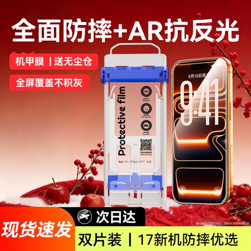 适用苹果17promax钢化膜新款滚轮无尘仓iPhone17pro防摔IP17/16抗指纹17Air全胶ar屏幕保护膜15promax钢化膜