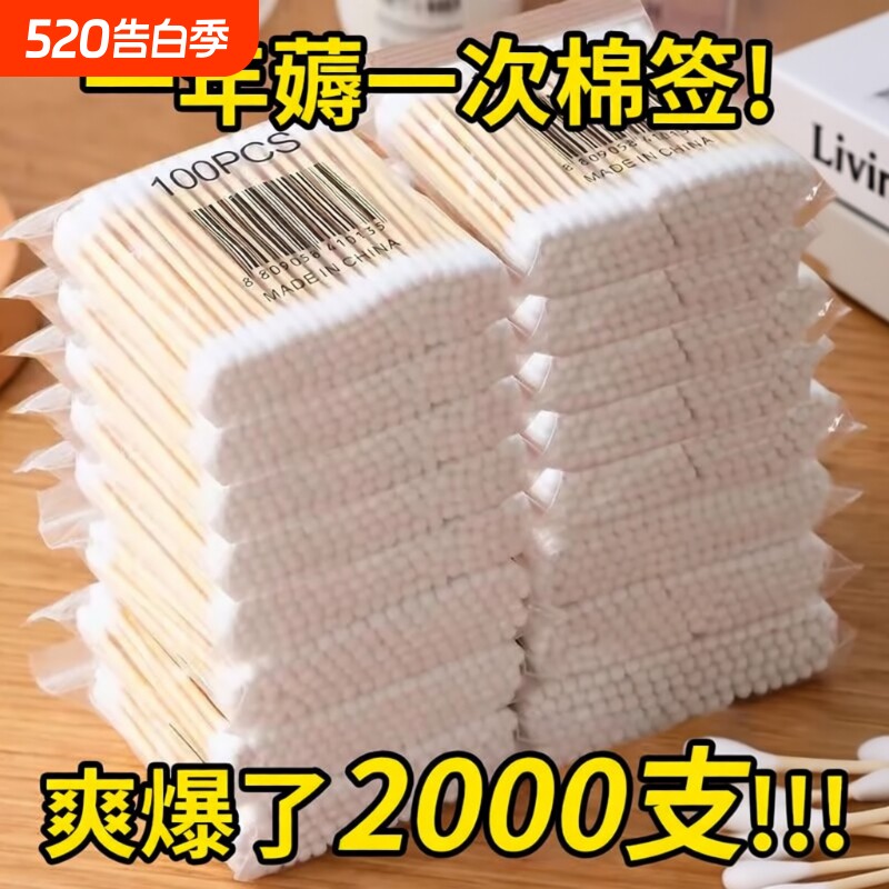 2000支棉签棉棒掏耳化妆用木棒棉花棒双头棉签棒一次性棉棉花签