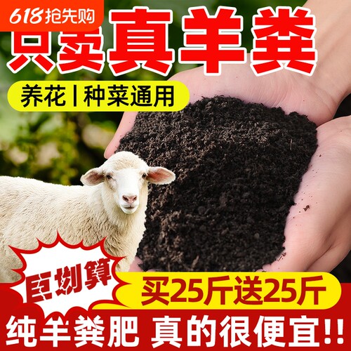 羊粪发酵有机肥料纯羊粪50斤种菜养花鸡有机农家肥花卉杆菌元素