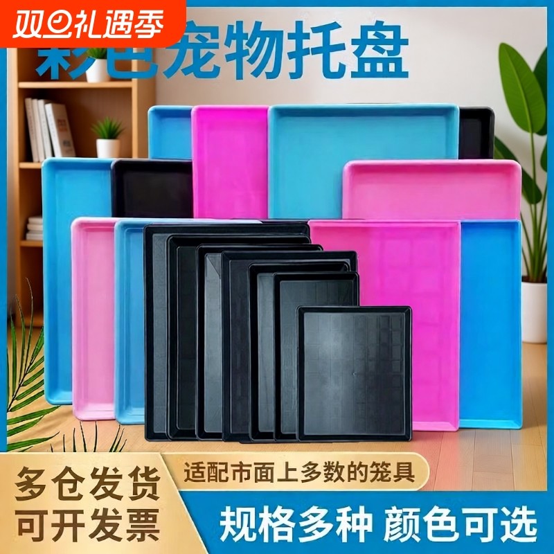 宠物笼子托盘接粪便盘长方形加厚塑料猫狗兔鸟鸡鸭笼厕所大号托盘