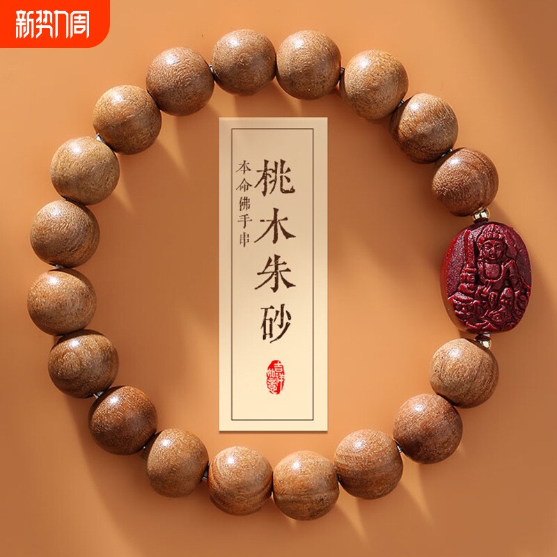新款天然老桃木手串朱砂手链情侣男女款十二生肖本命佛佛珠佩戴