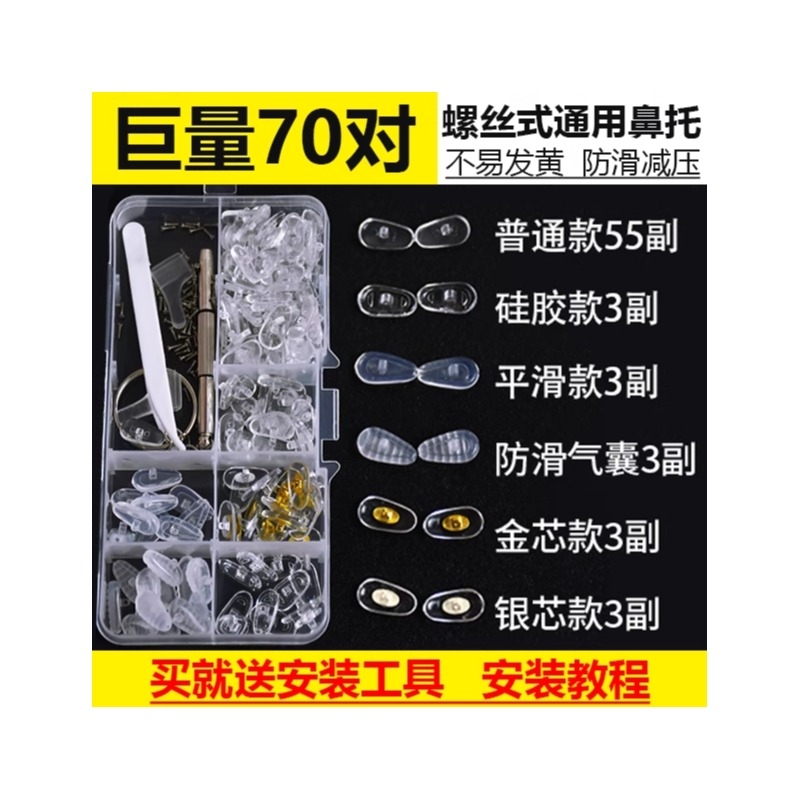 通用硅胶眼睛架配件防压痕透明空气囊鼻托配螺丝超软耐用不发黄