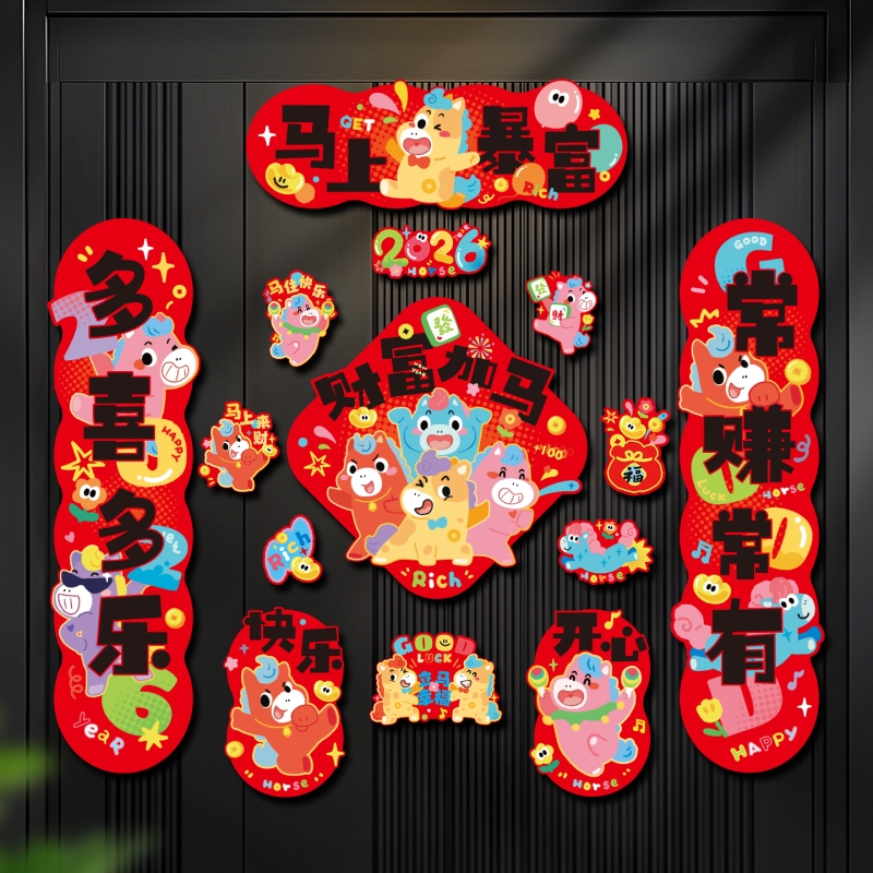 马年2026新款新年磁吸对联春联春节过年装饰品创意福字入户大门贴