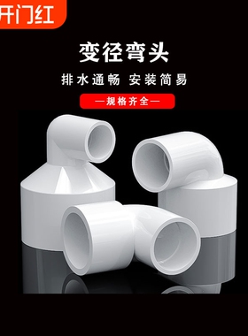 PVC变径弯头UPVC异径90度直角大小接头塑料20转25变32 40 20 63mm