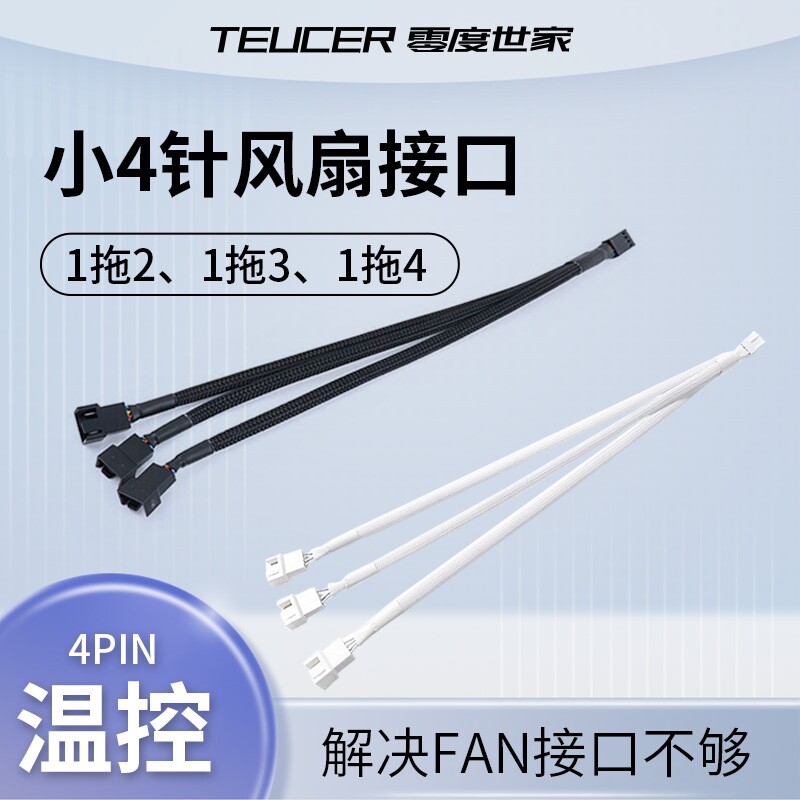 主板小4Pin风扇集线器延长扩展4pin串联转接线电脑机箱pwm