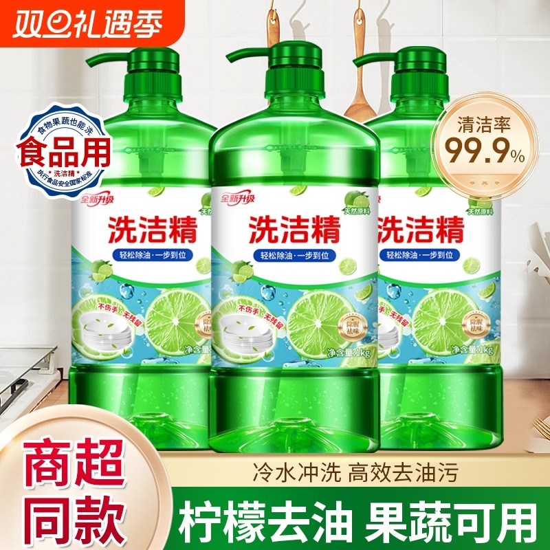 洗洁精家用小瓶青柠除菌去油食品用厨房洗涤剂洗碗液去除果蔬农残