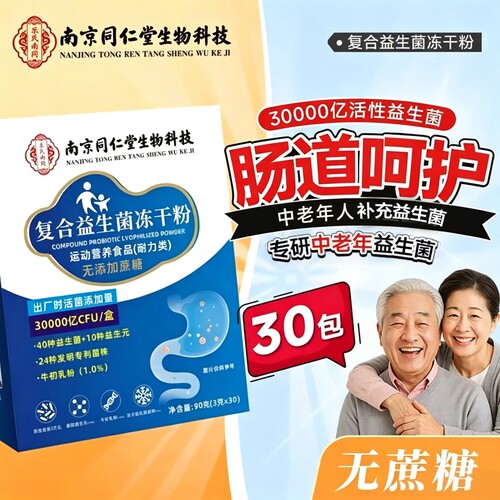 益生菌成大人调护理肠胃道中老年