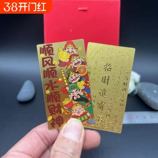 新款足金财神手机贴五路财神顺风顺水炫彩变色金卡红包新年贺岁黄金