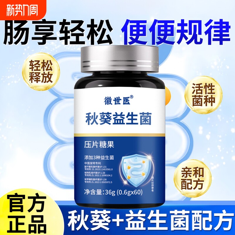 天然秋葵益生菌清清片膳食纤维官方正品旗舰店植物草本萃取复合