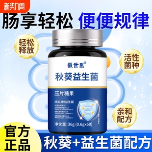天然秋葵益生菌清清片膳食纤维官方正品旗舰店植物草本萃取复合