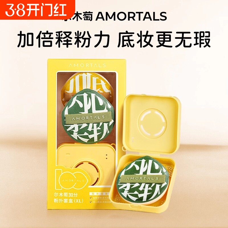 尔木萄粉扑100分干湿两用粉底液气垫化妆刷套盒收纳盒底妆海绵