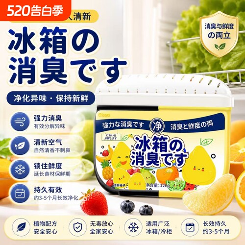 冰箱除味剂去除异味活性炭清洁家用净化神器除味盒除臭剂祛味神器