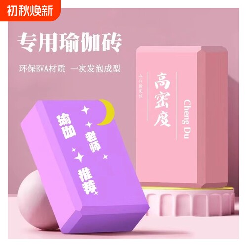 成人款高密度瑜伽砖环保无味体型训练月牙砖舞蹈辅助训练老师推荐