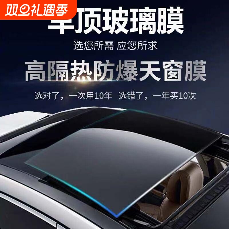 汽车贴膜TPU高隔热黑晶冰甲全景天窗膜车顶防晒膜防爆天窗玻璃膜