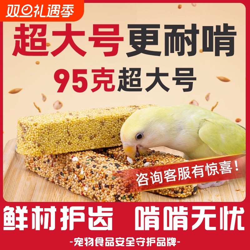 鹦鹉专用磨牙棒玩具解闷自嗨虎皮牡丹玄凤零食训练啃咬奖励用品