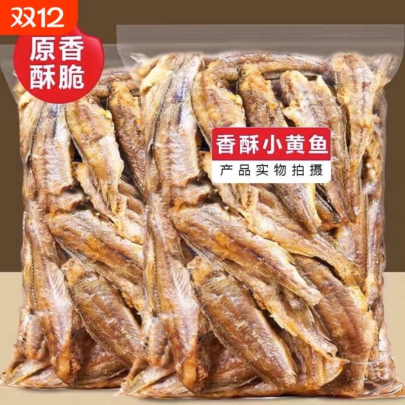 香酥小黄鱼即食小鱼干海味小吃休闲酥脆黄花鱼干海鲜零食黄鱼酥