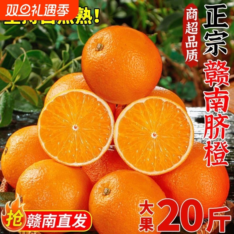 正宗赣南脐橙新鲜橙子当季水果手剥果冻橙子冰糖甜橙大果整箱包邮