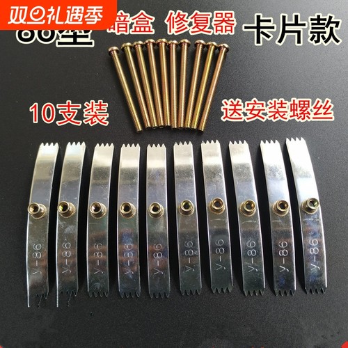 86型暗盒修复器关插座通用固定