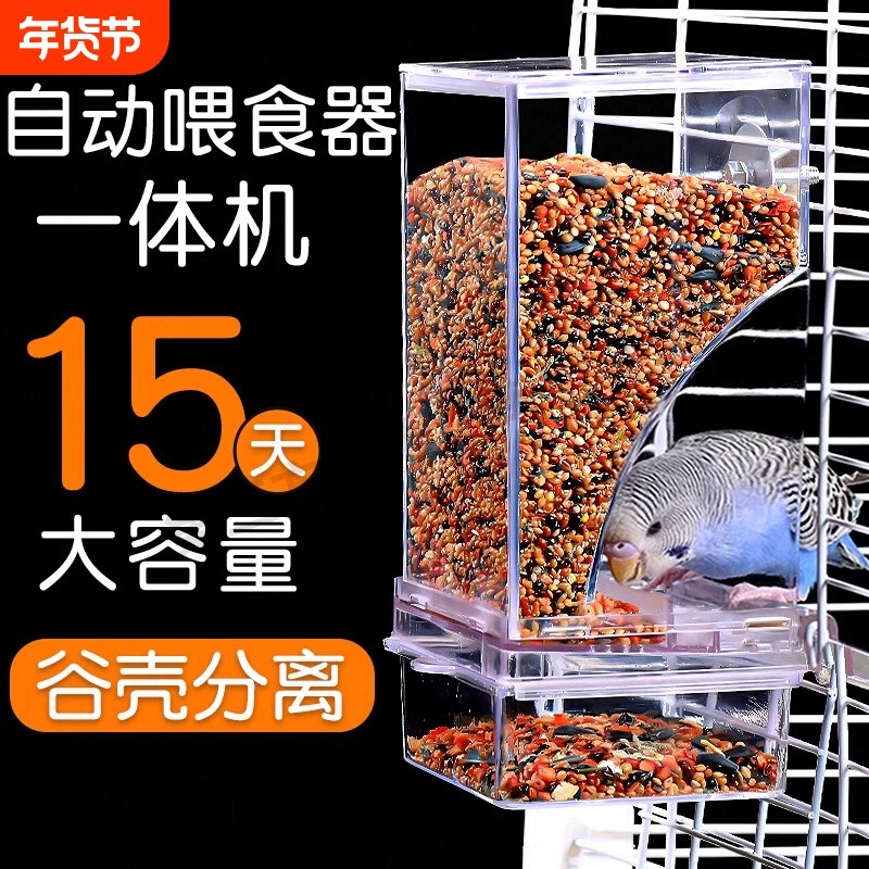 鹦鹉自动喂食器下料器挂式谷壳防撒谷物分离新款自动喂鸟食盒防溅,宠物/宠物食品及用品,鸟禽其他,淘宝优惠券,粉丝福利购,淘宝优惠卷