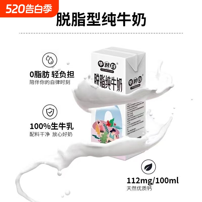 4月产3.5蛋白  牛对白0脂肪脱脂生牛乳纯牛奶200mL*12