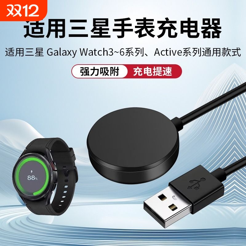 适用三星手表快充三星4