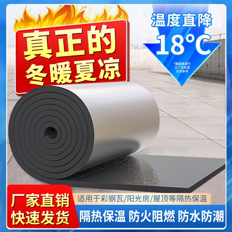 隔热棉保温材料耐高温防火水阳光房屋顶自粘铝箔防晒膜挤塑板房顶