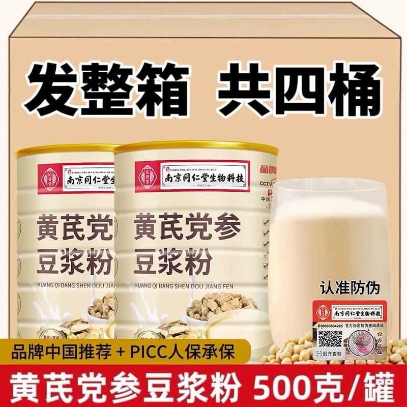 南京同仁堂黄芪党参豆浆粉官方正品无加蔗糖早餐红枣阿胶代餐冲饮