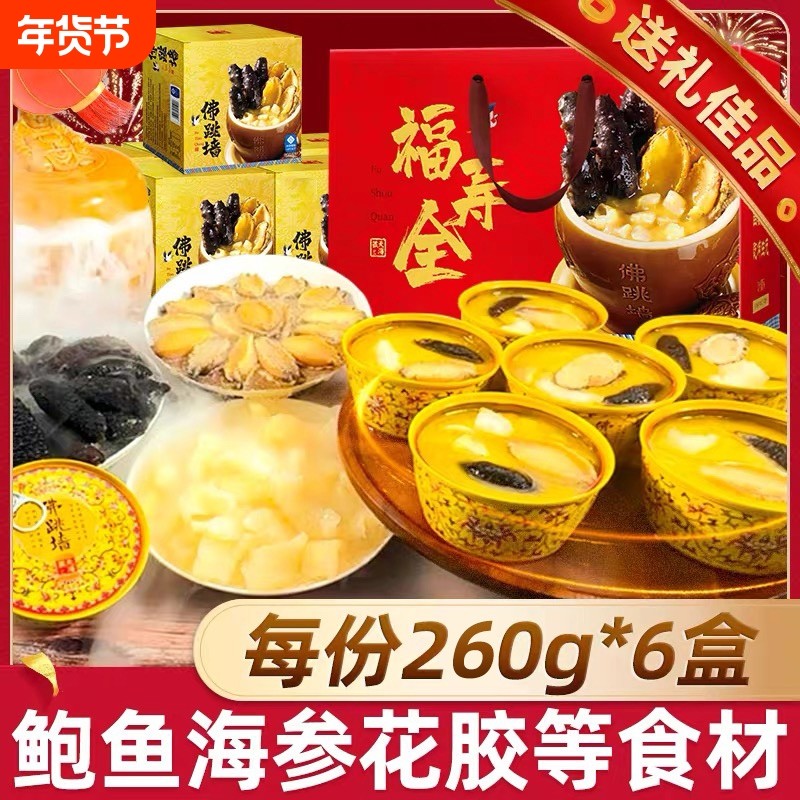 佛跳墙加热即食正品官方旗舰店海参鲍鱼捞饭海鲜金汤年夜饭礼盒,水产肉类/新鲜蔬果/熟食,佛跳墙/盆菜,淘宝优惠券,粉丝福利购,淘宝优惠卷