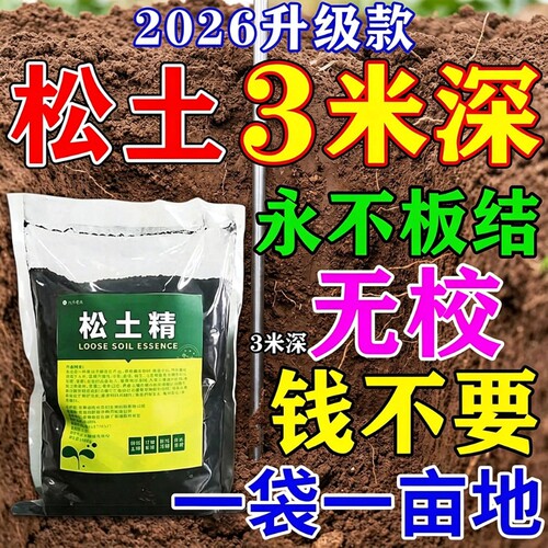 松土精松土剂改善土壤疏松活化剂板结免深耕防止土质神器肥料J