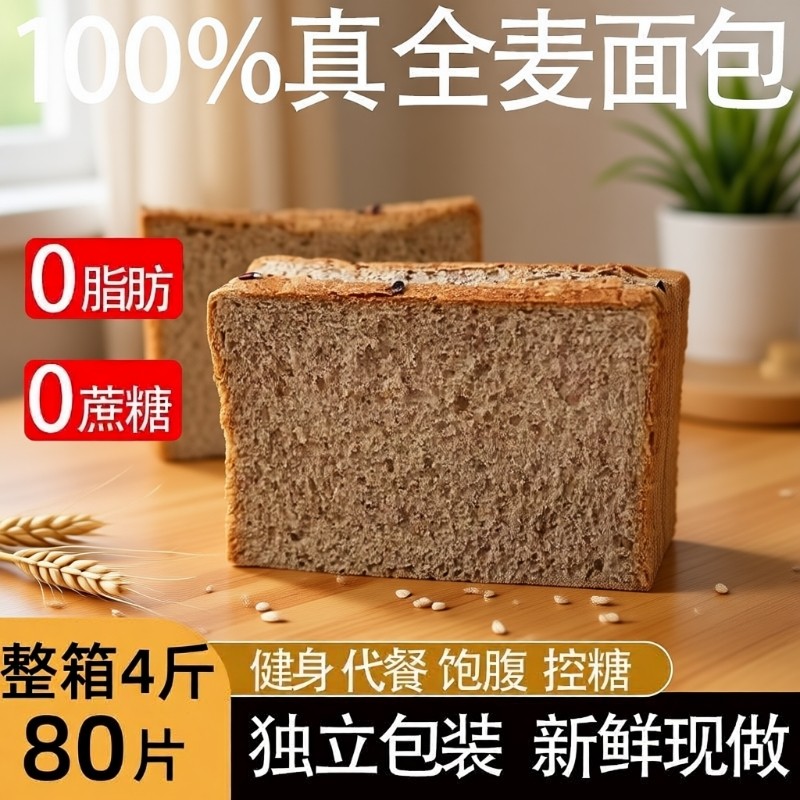 黑麦全麦粗粮面包学生减0脂代餐0蔗糖无油三明治吐司休闲健康零食