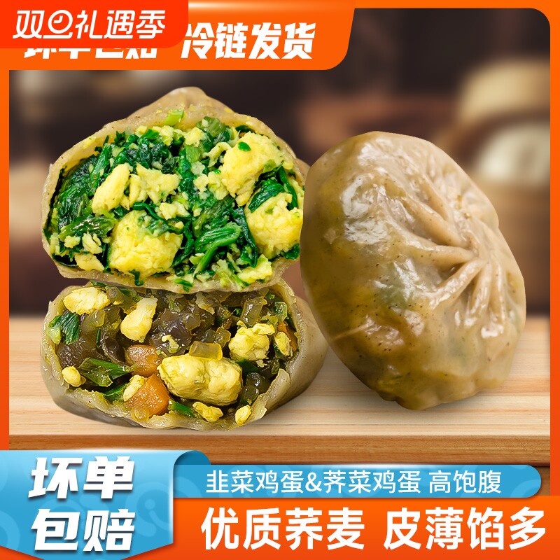 荞麦包子早餐半成品小笼包荠菜鸡蛋包轻食代餐主食粗粮魔芋回购