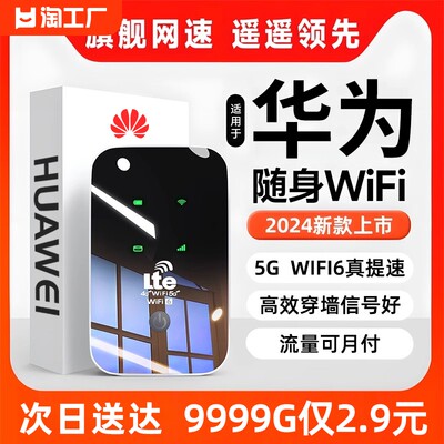 2024年新款5G全面屏WiFi送3000G