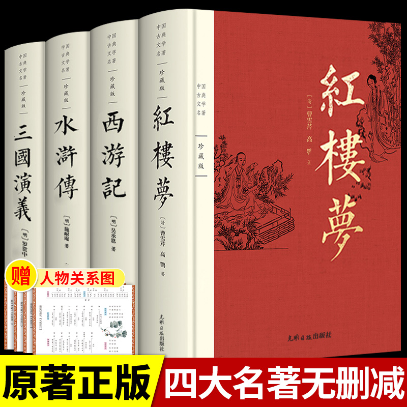 完整版四大名著全套删减三国演义