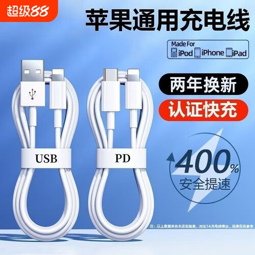 适用iphone14苹果8plus11pro数据线xsmax手机XR通用x快充电线ipad闪充电线器7加长se2米iphone12接口