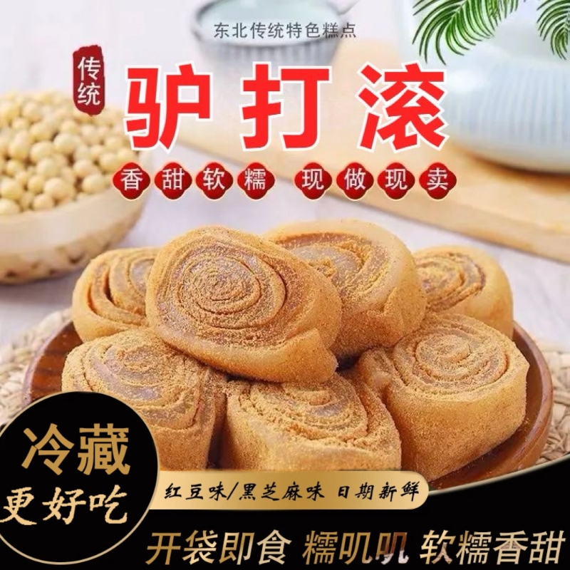半价抢正宗东北驴打滚糕点打糕传统老式特产糯叽叽零食特色手工