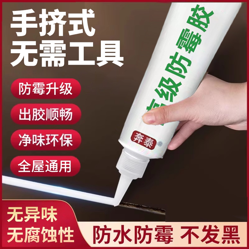 防水防霉厨卫玻璃胶马桶密封胶