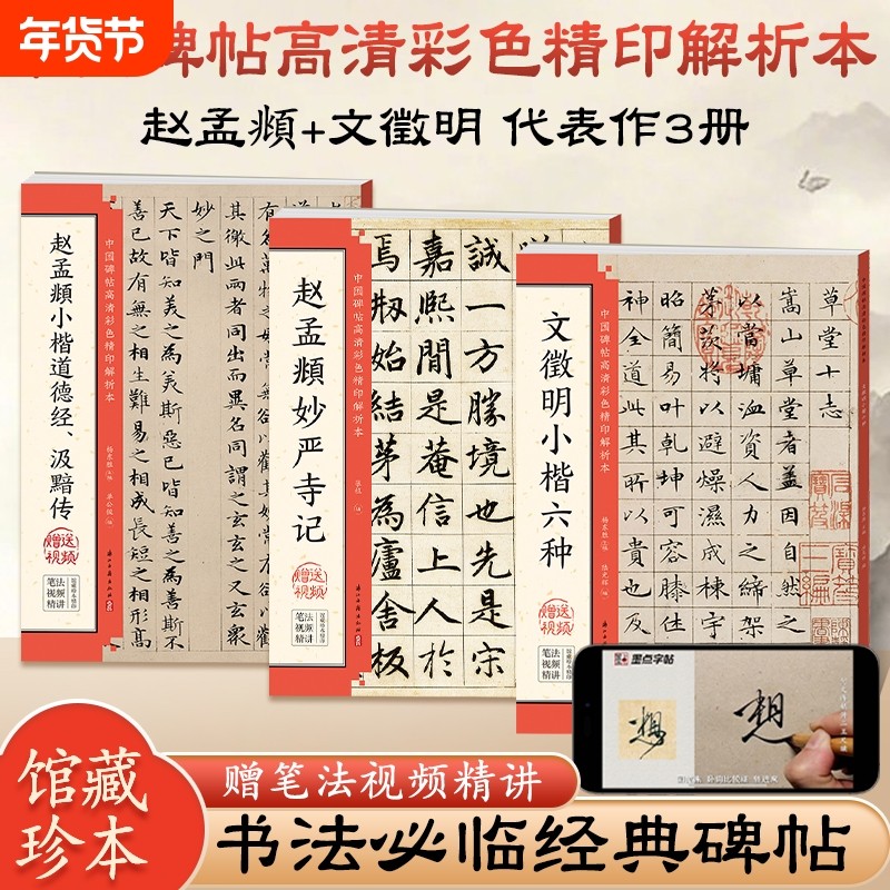 赵孟俯小楷道德经汲黯传赵孟頫妙严寺记文征明草堂十志落花诗毛笔楷书临摹字帖入门基础教程碑帖原贴书法书籍老子列传离骚经清静经,书籍/杂志/报纸,书法/篆刻/字帖书籍,淘宝优惠券,粉丝福利购,淘宝优惠卷