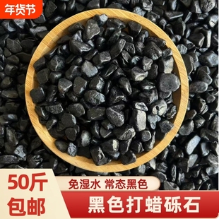 黑色砾石50斤深灰色水洗石日式庭院造景装饰枯山水花园碎石子铺路