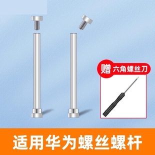 配件智能3螺丝刀螺杆 5pro 4pro 适用于华为儿童电话手表表带3pro 5螺丝杆螺帽针通用超能版 5xpro 版